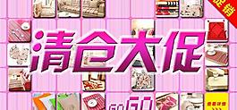 清仓大促促销海报淘宝图片
