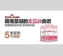 淘宝 钻展 猫粮 狗图片