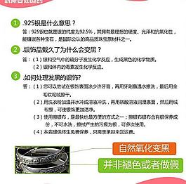 淘宝宝贝详情银饰介绍图片