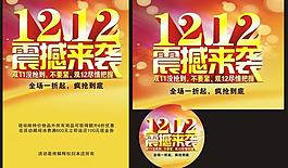 双12海报图片