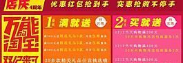 万能淘宝双十二活动图图片