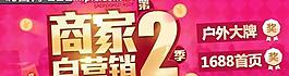 商家自营销banner图片