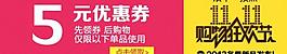 双十一五元优惠券淘宝图片