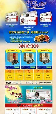 中秋网店装修图片