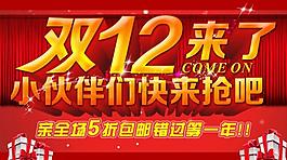 双12 双12海报图片