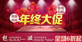 商城年终大促图片