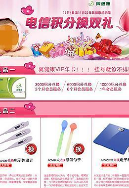 中国电信翼健康母婴季图片