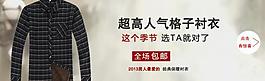 天猫男装衬衣首页海报图片