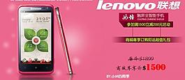 联想手机促销广告图片