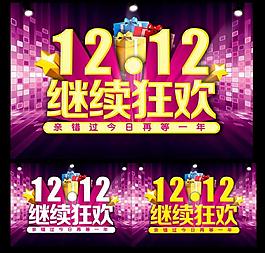 双十二图片