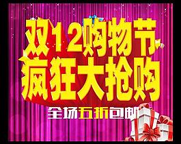 双十二图片