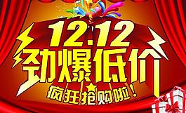 双12 双十二图片