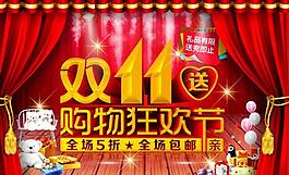 双11购物狂欢节图片