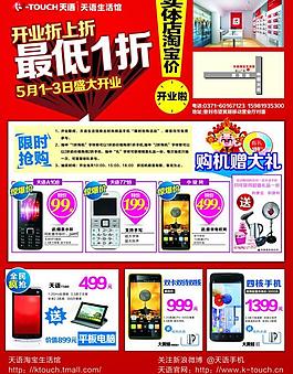 天语手机单页图片