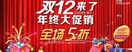 双12 双12海报图片