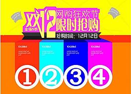 双十二图片