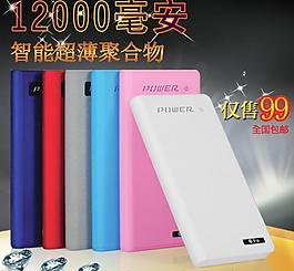 移动电源直通车源文件图片