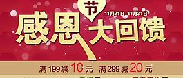 感恩节大回馈（无代码）图片