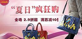 夏日疯狂购图片