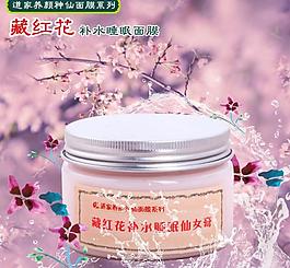 面膜膏仙女膏直通车图片