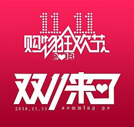 双11海报图片