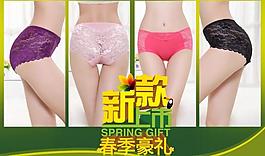 内裤广告图片
