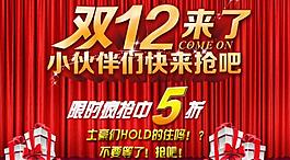 双12 双12海报图片