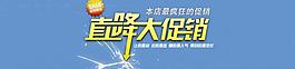 直降大促销图片