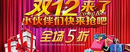 双12 双12海报图片