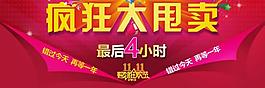 疯狂大甩卖图片