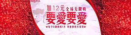 双12 要爱要爱图片