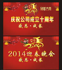 马年