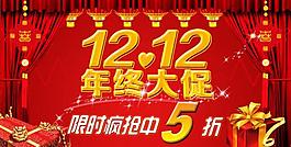 双12 双12海报图片