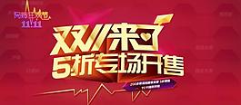双11模板图片