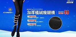 塑腿袜 瘦腿袜 海报图片