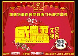 感恩节 感恩节海报图片