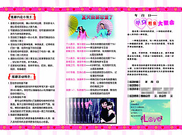 结婚婚庆三折页