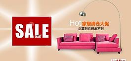 家居促销海报sale图片