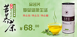 品苦荞 享受健康生活