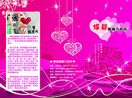 结婚婚庆三折页