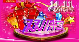 双十一 光棍节图片