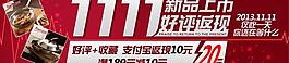双11 返现 海报图片