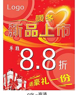 新品上市图片