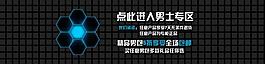 男士专区图片