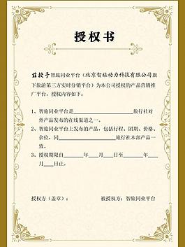 授权书图片