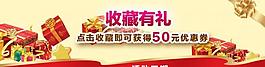 收藏有礼图片