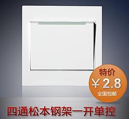 开关直通车图片