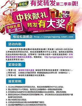 中秋有奖转发微博活动图片