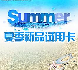 夏季新品试用卡图片