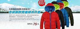 棉衣广告图片